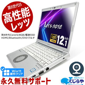 【15周年セール祭】レッツノート 中古 CF-SV7 ノートパソコン Office付き Win11正式対応 第8世代 WEBカメラ SSD 256GB HDMI Bluetooth 訳あり Windows11 Pro Panasonic Let's note Corei5 8GBメモリ 12.1型 中古パソコン 中古ノートパソコン