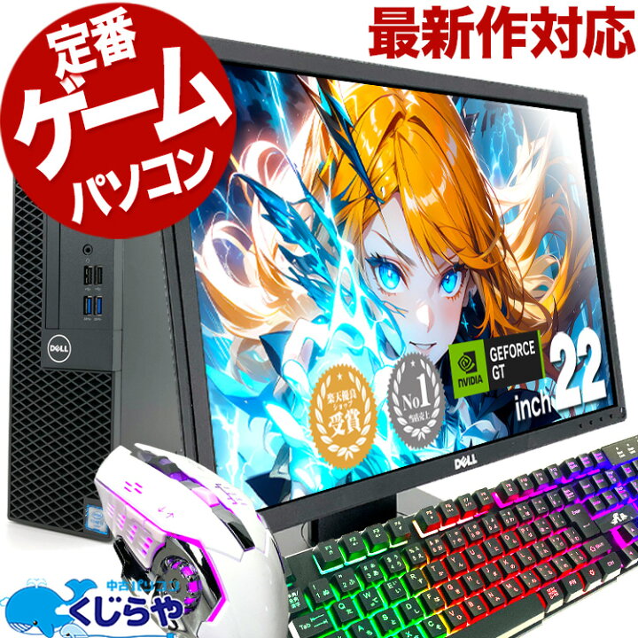 楽天市場】ゲーミングpc 初心者はコレ! 楽天1位 セット フォートナイト 