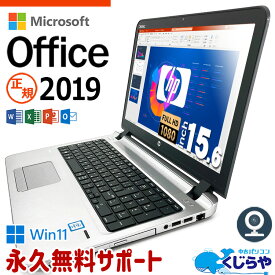 ノートパソコン Microsoft Office付き 中古 マイクロソフト Word Excel PowerPoint WEBカメラ フルHD SSD 128GB HDD 1TB テンキー Windows11 Pro HP ProBook 450G3 Corei7 16GBメモリ 15.6型 中古パソコン 中古ノートパソコン