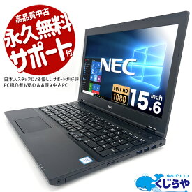 【15周年セール祭】ノートパソコン 中古 Office付き 16GBメモリ フルHD 第7世代 SSD 256GB HDMI テンキー 訳あり Windows10 Pro NEC VersaPro VK25TX-V Corei5 15.6型 中古パソコン 中古ノートパソコン