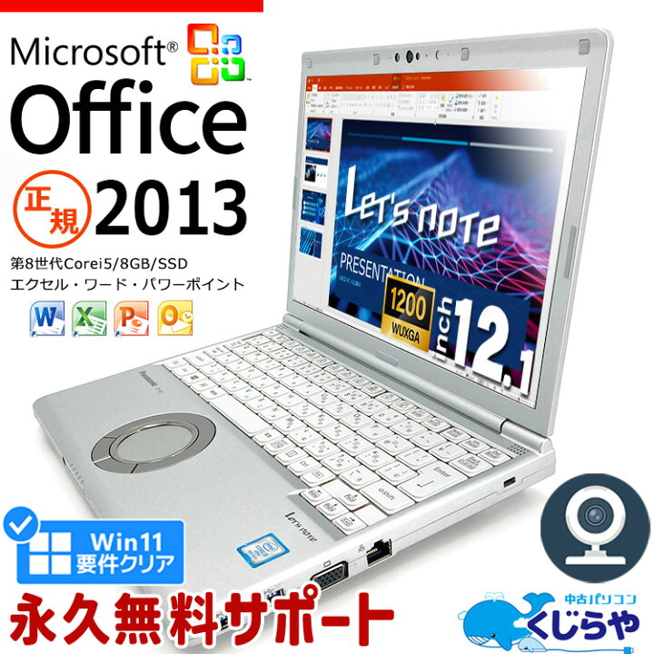 楽天市場】レッツノート Microsoft Office付き 中古 CF-SV8 ノート 