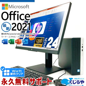 【15周年セール祭】デスクトップパソコン Microsoft Office付き 中古 マイクロソフト Word Excel PowerPoint 第9世代 SSD 1000GB 1TB 16GBメモリ フレームレス 液晶セット Windows11 Pro HP ProDesk 400G6 Corei3 24型 中古パソコン 中古デスクトップパソコン