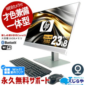 【15周年セール祭】デスクトップパソコン 中古 Office付き 第9世代 WEBカメラ フレームレス フルHD 一体型 Win11正式対応 SSD 512GB Windows11 Pro HP EliteOne 800G5AIO Corei5 16GBメモリ 23.8型 中古パソコン 中古デスクトップパソコン