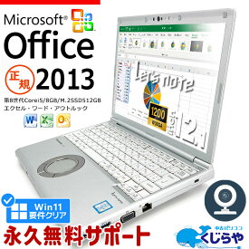 ネタ替わり レッツノート Microsoft Office付き 中古 CF-SV8 ノートパソコン 第8世代 マイクロソフト Excel Word Type-C M.2 SSD 512GB WEBカメラ 訳あり Windows11 Pro Panasonic Let's note Corei5 8GBメモリ 12.1型 中古パソコン 中古ノートパソコン