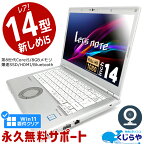 【15周年セール祭】ネタ替わり レッツノート 中古 CF-LV8 ノートパソコン Office付き Win11正式対応 第8世代 WEBカメラ フルHD Type-C SSD 256GB Windows11 Pro Panasonic Let's note Corei5 8GBメモリ 14.0型 中古パソコン 中古ノートパソコン