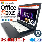 ネタ替わり ノートパソコン Microsoft Office付き 中古 WEBカメラ フルHD マイクロソフト Excel Word PowerPoint 大容量 新品 SSD 500GB Windows10 Pro 富士通 LIFEBOOK A577 Corei5 8GBメモリ 15.6型 中古パソコン 中古ノートパソコン