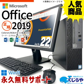 【今だけ超得】永久無料サポート付 正規 マイクロソフトオフィス付き デスクトップパソコン 中古 パソコン Microsoft Office 2019 Word Excel PowerPoint おすすめ Windows11 店長おまかせ エクセル ワード 中古 デスクトップ 今だけM720s