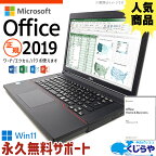 【今だけ超得】永久無料サポート付 ノートパソコン 中古 パソコン Microsoft Office 付き 正規品 2019 おすすめ Windows11 店長おまかせ マイクロソフトオフィス付き エクセル ワード 8GB 中古パソコン pc 中古pc 中古ノート パソコン Excel 練習