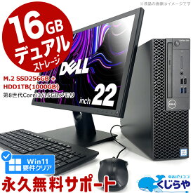 【15周年セール祭】ネタ替わり デスクトップパソコン 中古 Office付き 第8世代 16GBメモリ デュアルストレージ M.2 SSD 256GB HDD 1TB HDMI 液晶セット Windows11 Pro DELL OptiPlex 3060 Corei3 22型 中古パソコン 中古デスクトップパソコン