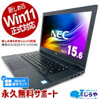 【15周年セール祭】ネタ替わり ノートパソコン 中古 Office付き 第8世代 Win11正式対応 SSD 256GB Windows11 Pro NEC VersaPro VKT16X-2 Corei5 8GBメモリ 15.6型 中古パソコン 中古ノートパソコン