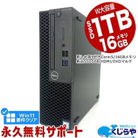 【15周年セール祭】ネタ替わり デスクトップパソコン 中古 Office付き 第9世代 16GBメモリ 大容量 新品 SSD 1000GB 1TB HDMI 本体のみ Windows11 Pro DELL OptiPlex 3070 Corei5 中古パソコン 中古デスクトップパソコン