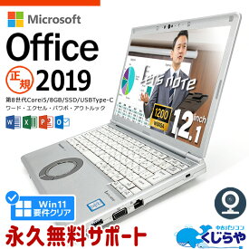 レッツノート Microsoft Office付き 中古 CF-SV7 ノートパソコン マイクロソフト Word Excel PowerPoint 第8世代 Webカメラ Type-C SSD 256GB Windows11 Pro Panasonic Let's note Corei5 8GBメモリ 12.1型 中古パソコン 中古ノートパソコン