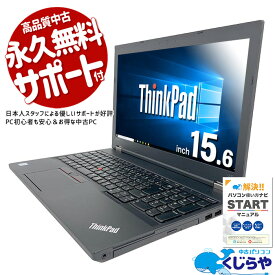 【15周年セール祭】ノートパソコン 中古 Office付き テンキー SSD 500GB 訳あり Windows10 Pro Lenovo ThinkPad L570 Corei5 16GBメモリ 15.6型 中古パソコン 中古ノートパソコン