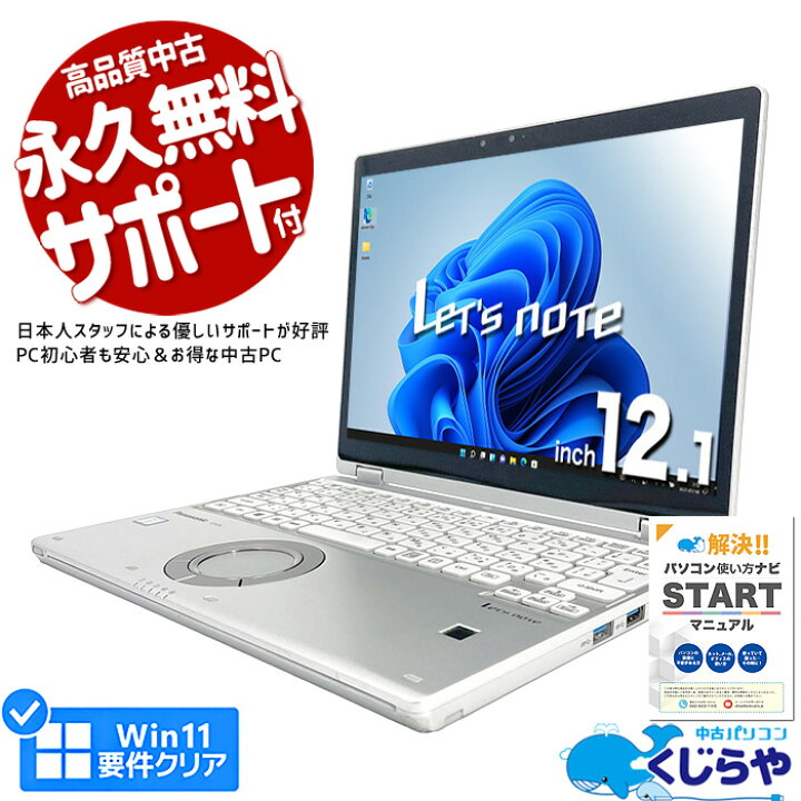 楽天市場】レッツノート 中古 CF-QV8 ノートパソコン Office付き 