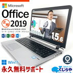 【15周年セール祭】ネタ替わり ノートパソコン Microsoft Office付き 中古 マイクロソフト Word Excel PowerPoint WEBカメラ M.2 SSD 256GB Windows11 Pro HP ProBook 450G3 Corei5 8GBメモリ 15.6型 中古パソコン 中古ノートパソコン