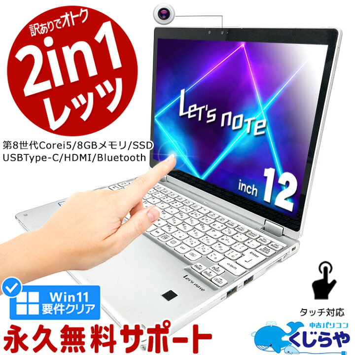 楽天市場】レッツノート ネタ替わり 中古 CF-QV8 ノートパソコン  