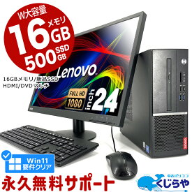 ネタ替わり デスクトップパソコン 中古 Office付き 第8世代 16GBメモリ フルHD 大容量 新品 SSD 500GB HDMI 液晶セット Windows11 Pro Lenovo V530SSmall Celeron 24型 中古パソコン 中古デスクトップパソコン