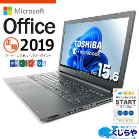 【15周年セール祭】マイクロソフトオフィス付 ノートパソコン 中古 microsoft office付き WEBカメラ テンキー SSD 1000GB corei7 1TB Windows11 Pro 東芝 dynabook B65 Corei7 16GBメモリ 15.6型 中古パソコン 中古ノートパソコン word excel