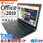 ネタ替わり マイクロソフトオフィス付 ノートパソコン 中古 Microsoft Office付き Excel Word 第8世代 16GBメモリ SSD 256GB テンキー HDMI Windows11 Pro 東芝 dynabook B65 Corei5 15.6型 中古パソコン 中古ノートパソコン