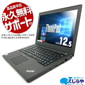 【15周年セール祭】ノートパソコン 中古 Office付き 大容量 新品 SSD 1000GB 1TB 第7世代 HDMI Bluetooth 訳あり Windows10 Pro Lenovo ThinkPad X270 Corei5 8GBメモリ 12.5型 中古パソコン 中古ノートパソコン