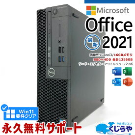 【15周年セール祭】デスクトップパソコン Microsoft Office付き 中古 第8世代 16GBメモリ デュアルストレージ M.2 SSD 256GB HDD 1TB Excel Word PowerPoint 本体のみ Windows11 Pro DELL OptiPlex 3060 Corei3 中古パソコン 中古デスクトップパソコン