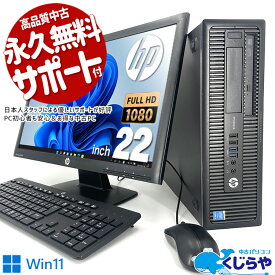 デスクトップパソコン 中古 Office付き 液晶セット 新品SSD 1000GB 1TB モニター付き キーボード付き 訳あり Windows11 Pro HP ProDesk 600G1 Corei5 16GBメモリ 22型 中古パソコン 中古デスクトップパソコン