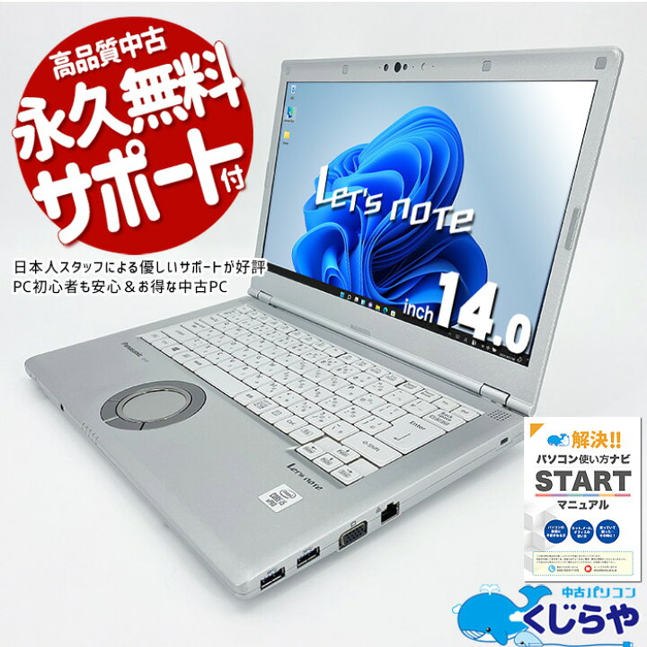 楽天市場】レッツノート 中古 CF-LV9 ノートパソコン Office付き 10 