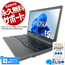 【15周年セール祭】ノートパソコン 中古 Office付き 第8世代 テンキー SSD 256GB 訳あり Windows11 Pro 富士通 LIFEBOOK A579 Corei5 16GBメモリ 15.6型 中古パソコン 中古ノートパソコン