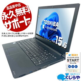 【15周年セール祭】ノートパソコン 中古 Office付き WEBカメラ テンキー SSD 1000GB corei7 訳あり Windows11 Pro 東芝 dynabook B65 Corei7 16GBメモリ 15.6型 中古パソコン 中古ノートパソコン