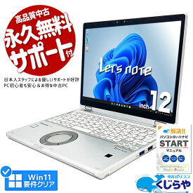 レッツノート 中古 CF-QV8 ノートパソコン Office付き 第8世代 WEBカメラ SSD 256GB タッチ対応 2in1 タブレット 使用時間 1400時間 液晶キレイ Windows11 Pro Panasonic Let's note Corei5 8GBメモリ 12.0型 中古パソコン 中古ノートパソコン