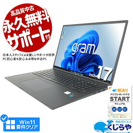 【15周年セール祭】展示品 ノートパソコン 中古 Office付き 2022年 発売 第12世代 Corei7 16GBメモリ WEBカメラ テンキー SSD 1024GB キーボードキレイ 1TB以上 Windows11 Home LG gram 17Z90Q-KA78J1 17.0型 中古パソコン 中古ノートパソコン