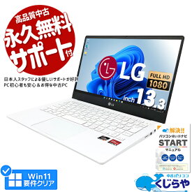 【15周年セール祭】展示品 ノートパソコン 中古 Office付き 美品 フルHD WEBカメラ SSD 512GB type-c キレイ Windows11 Home LG 13U70Q-GR54J1 Ryzen 5 8GBメモリ 13.3型 中古パソコン 中古ノートパソコン