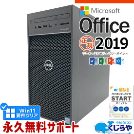 【15周年セール祭】マイクロソフトオフィス付 デスクトップパソコン 中古 microsoft office付 本体のみ 第8世代 SSD 1000GB type-c 訳あり Windows11 Pro DELL Precision 3630TWR Corei7 32GBメモリ 中古パソコン 中古デスクトップパソコン word excel