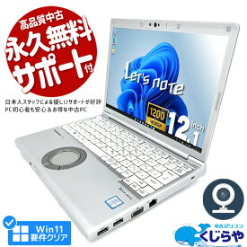 レッツノート 中古 CF-SV7 ノートパソコン Office付き 第8世代 WEBカメラ Type-C SSD 256GB HDMI 訳あり Windows11 Pro Panasonic Let's note Corei5 8GBメモリ 12.1型 中古パソコン 中古ノートパソコン