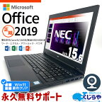 ネタ替わり ノートパソコン Microsoft Office付き 中古 第8世代 16GBメモリ WEBカメラ 大容量 新品 SSD 500GB テンキー HDMI Bluetooth Windows11 Pro NEC VersaPro VKT16X-4 Corei5 15.6型 中古パソコン 中古ノートパソコン