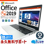 【15周年セール祭】ネタ替わり マイクロソフトオフィス付 ノートパソコン 中古 Microsoft Office付き Excel Word 第8世代 16GBメモリ WEBカメラ フルHD SSD 500GB Windows11 Pro HP ProBook 450G6 Corei5 15.6型 中古パソコン 中古ノートパソコン