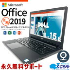 【15周年セール祭】ネタ替わり マイクロソフトオフィス付 ノートパソコン 中古 Microsoft Office付き Excel Word WEBカメラ 大容量 新品 SSD 500GB テンキー Windows10 Pro DELL Vostro 3568 Corei5 8GBメモリ 15.6型 中古パソコン 中古ノートパソコン