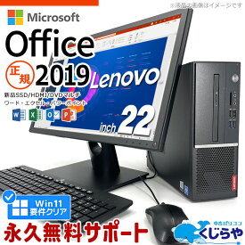 ネタ替わり マイクロソフトオフィス付 デスクトップパソコン 中古 Microsoft Office付き Excel Word 第8世代 新品 SSD 128GB 液晶セット Windows11 Pro Lenovo V530SSmall Celeron 8GBメモリ 22型 中古パソコン 中古デスクトップパソコン