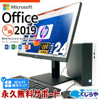 【15周年セール祭】ネタ替わり デスクトップパソコン Microsoft Office付き 中古 第9世代 16GBメモリ 大容量 新品 SSD 1000GB 1TB Excel Word PowerPoint 液晶セット Windows11 Pro HP ProDesk 400G6 Corei3 24型 中古パソコン 中古デスクトップパソコン