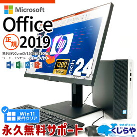 ネタ替わり デスクトップパソコン Microsoft Office付き 中古 第9世代 16GBメモリ 大容量 新品 SSD 1000GB 1TB Excel Word PowerPoint 液晶セット Windows11 Pro HP ProDesk 400G6 Corei3 24型 中古パソコン 中古デスクトップパソコン