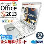 【15周年セール祭】レッツノート Microsoft Office付き 中古 CF-SV8 ノートパソコン 第8世代 WEBカメラ Type-C SSD 256GB HDMI Bluetooth Windows11 Pro Panasonic Let's note Corei5 8GBメモリ 12.1型 中古パソコン 中古ノートパソコン