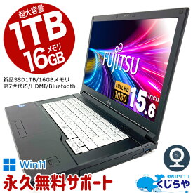 ネタ替わり ノートパソコン 中古 Office付き SSD 1000GB 1TB 16GBメモリ WEBカメラ フルHD Windows11 Pro 富士通 LIFEBOOK A577 Corei5 15.6型 中古パソコン 中古ノートパソコン