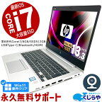 ネタ替わり ノートパソコン 中古 Office付き 第8世代 Corei7 WEBカメラ フルHD Type-C 大容量 M.2 SSD 512GB HDMI Bluetooth Windows11 Pro HP EliteBook 830G5 8GBメモリ 13.3型 中古パソコン 中古ノートパソコン