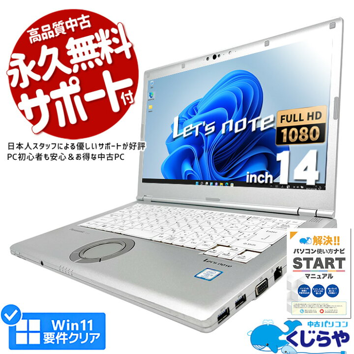 楽天市場】レッツノート 中古 CF-LV8 ノートパソコン Office付き 第8 