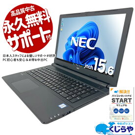 【ポイント5倍】 ノートパソコン 中古 Office付き WEBカメラ テンキー SSD 256GB 訳あり Windows11 Pro NEC VersaPro VKT25E-4 Corei5 16GBメモリ 15.6型 中古パソコン 中古ノートパソコン