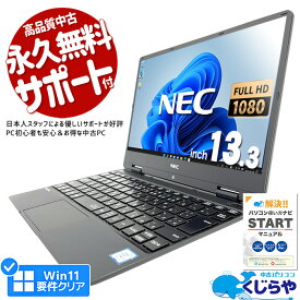 【ポイント5倍】 ノートパソコン 中古 Office付き 第8世代 フルHD WEBカメラ SSD 512GB type-c 訳あり Windows11 Pro NEC VersaPro VKT13H-5 Corei5 8GBメモリ 13.3型 中古パソコン 中古ノートパソコン