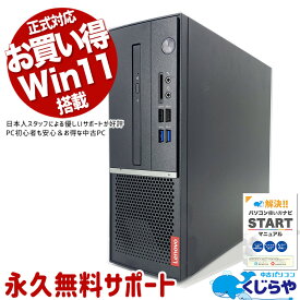 【超得53%OFF!】デスクトップパソコン 中古 Office付き 8世代 Windows11 Pro Lenovo Vシリーズ V530S Celeron 16GBメモリ 中古パソコン 中古デスクトップパソコン