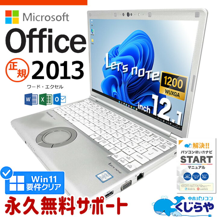 楽天市場】レッツノート マイクロソフトオフィス付 中古 CF-SV8 ノート 