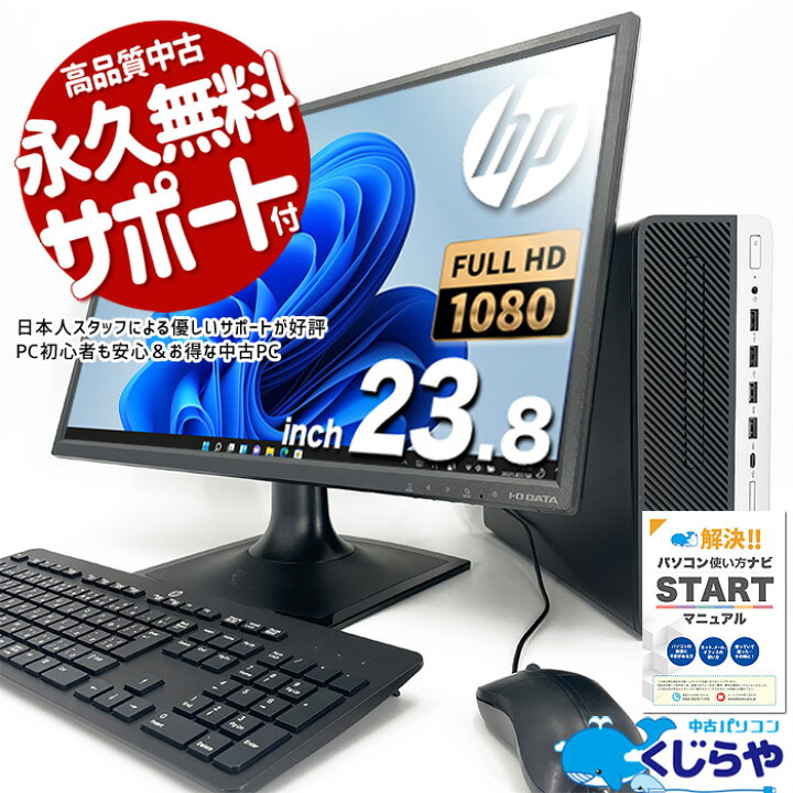 楽天市場】デスクトップパソコン 中古 Office付き 液晶セット フルHD 