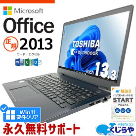 マイクロソフトオフィス付 ノートパソコン 中古 microsoft office付き 第8世代 WEBカメラ SSD 128GB type-c 訳あり Windows11 Pro 東芝 dynabook G83/M Corei5 8GBメモリ 13.3型 中古パソコン 中古ノートパソコン word excel